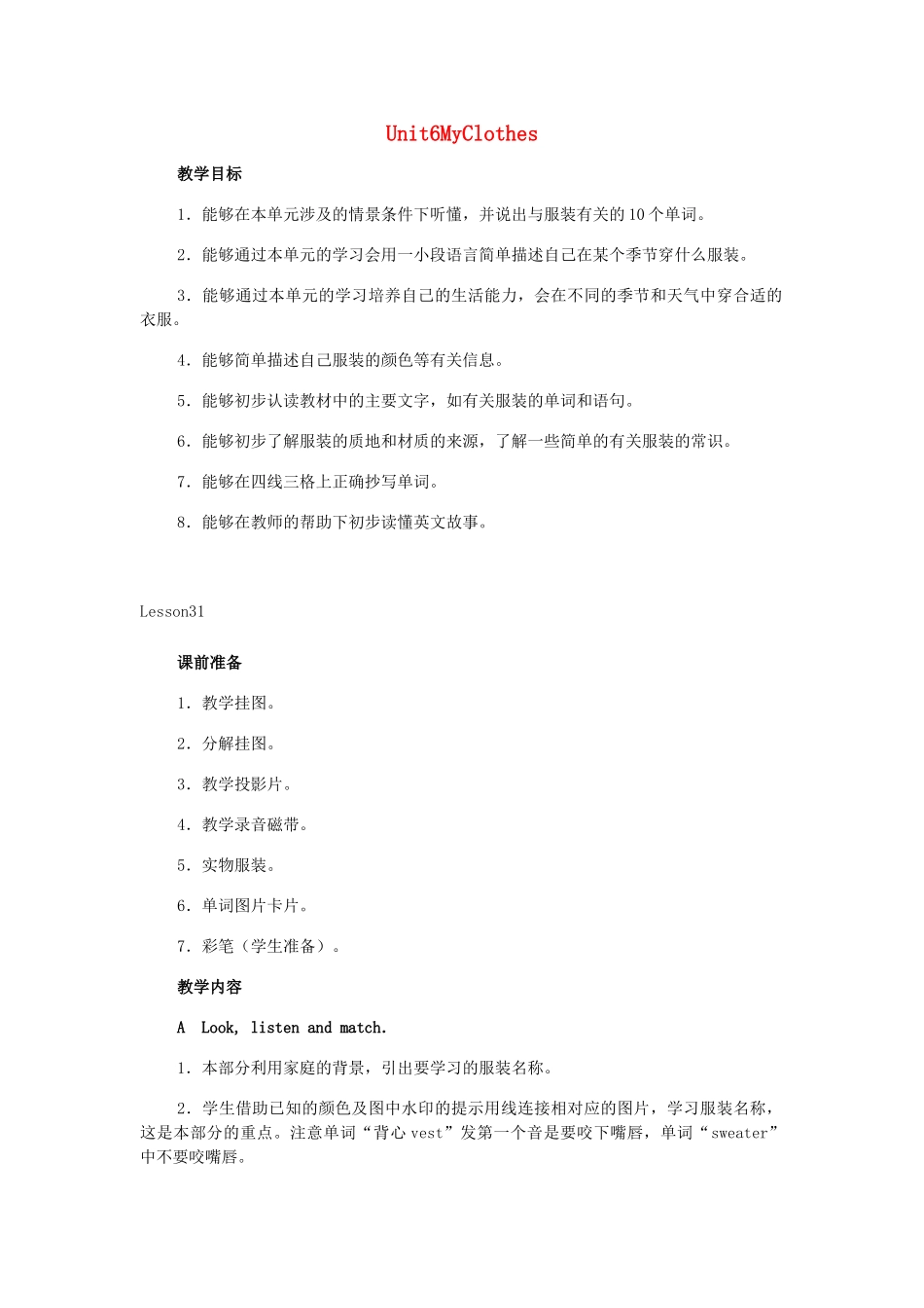 三年级英语上册 Unit 6 My clothes教案 人教新起点-人教新起点小学三年级上册英语教案_第1页