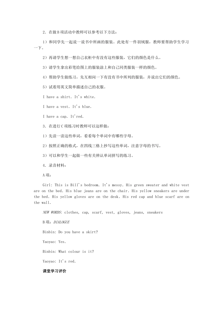 三年级英语上册 Unit 6 My clothes教案 人教新起点-人教新起点小学三年级上册英语教案_第3页