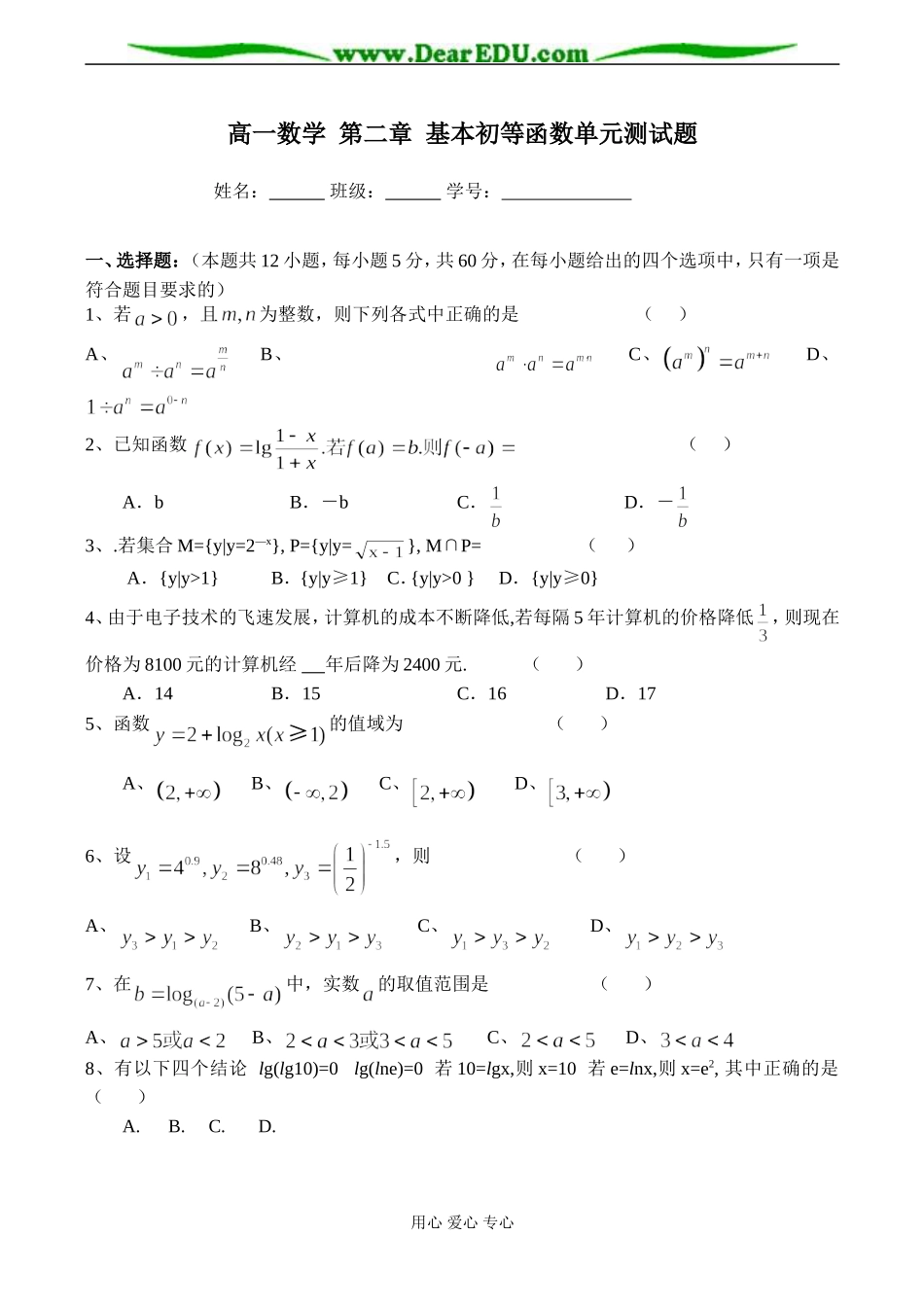 高一数学 第二章 基本初等函数单元测试题_第1页