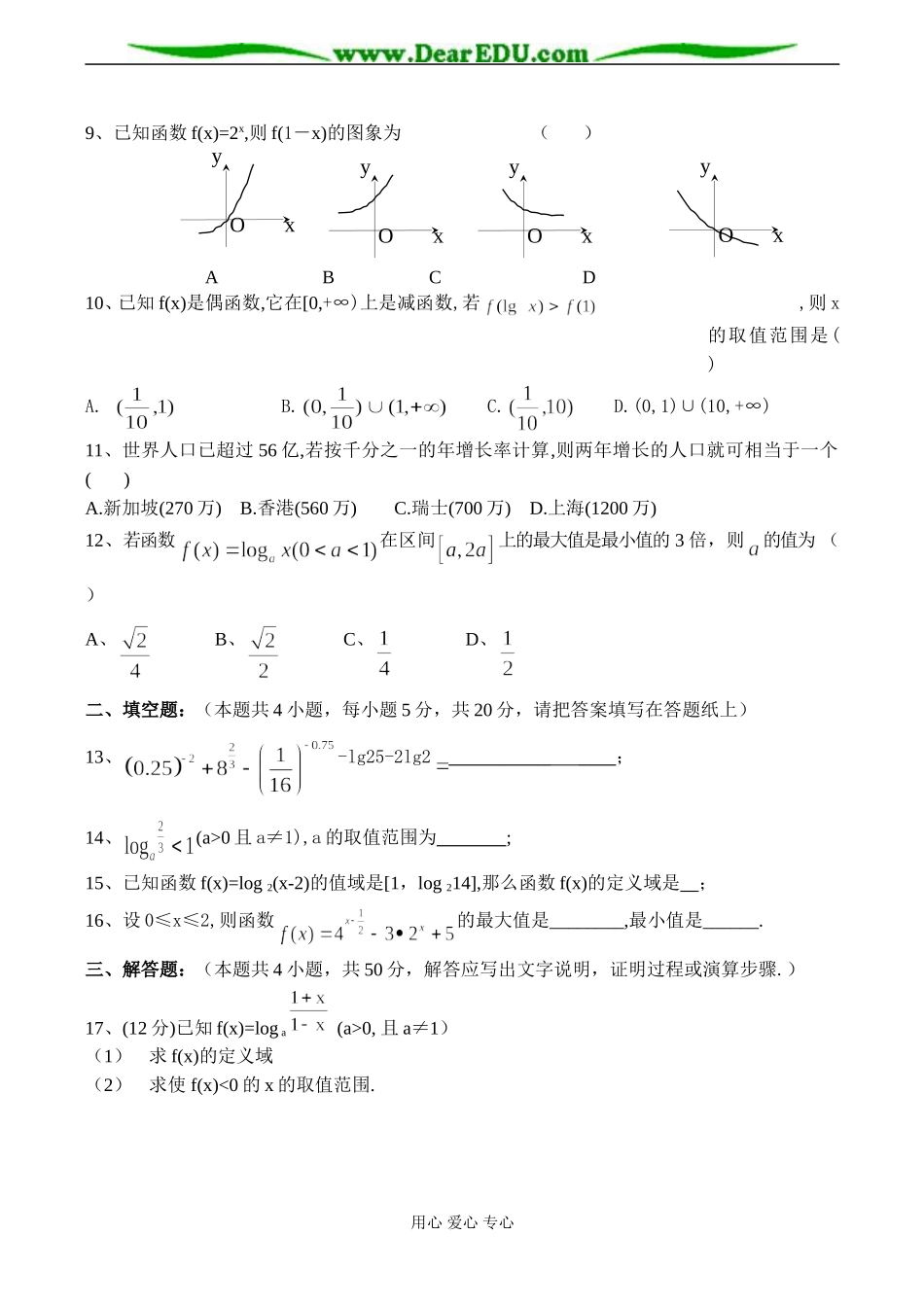 高一数学 第二章 基本初等函数单元测试题_第2页