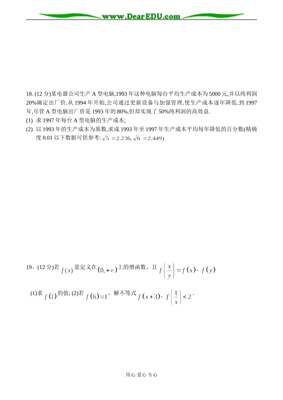 高一数学 第二章 基本初等函数单元测试题_第3页
