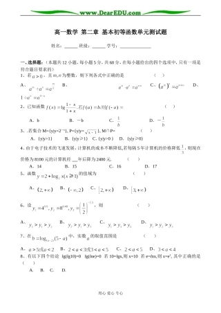 高一数学 第二章 基本初等函数单元测试题