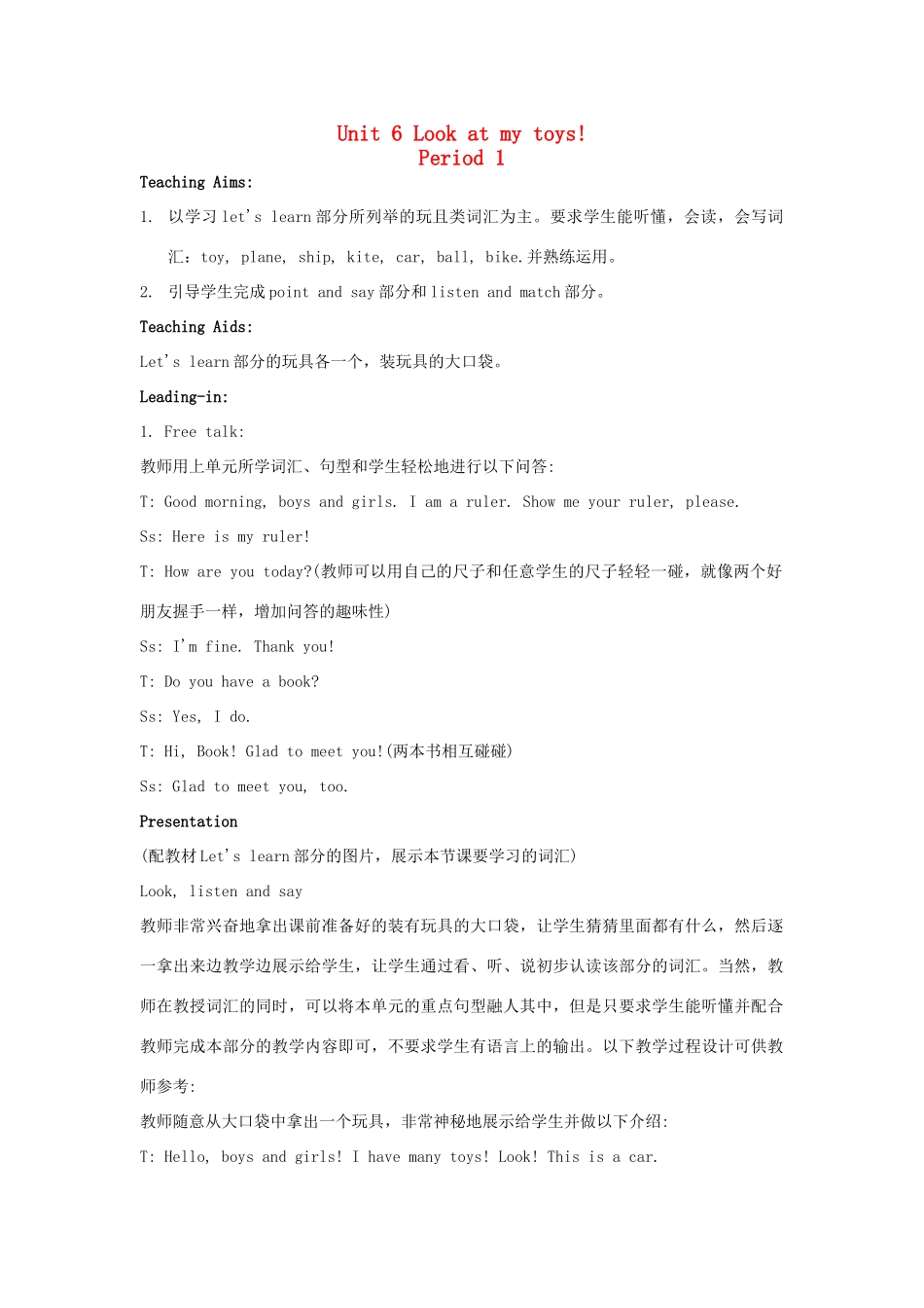 三年级英语上册 Unit 6 Look at my toys教案 陕旅版-陕旅版小学三年级上册英语教案_第1页