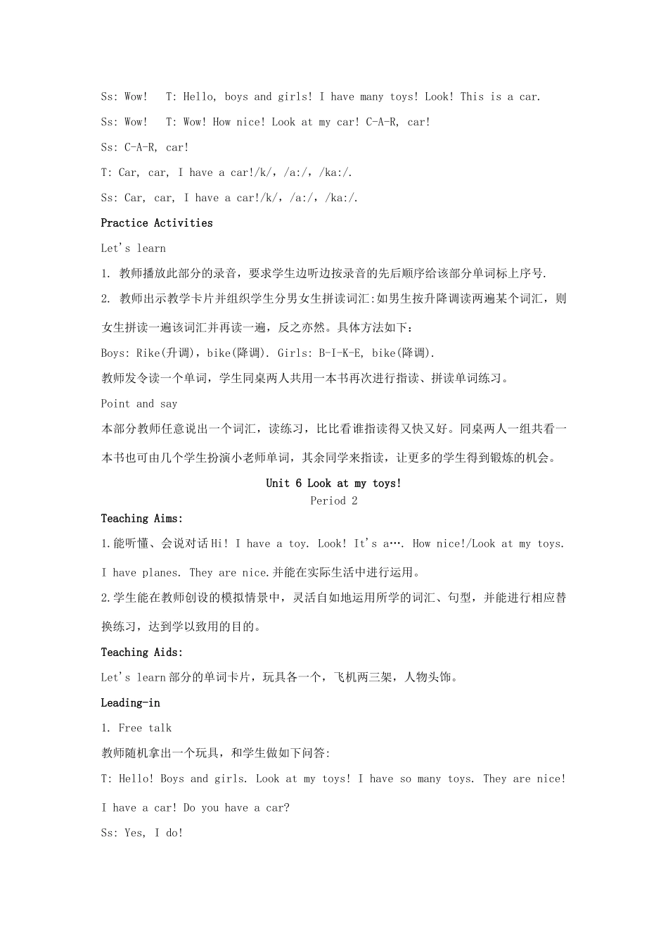 三年级英语上册 Unit 6 Look at my toys教案 陕旅版-陕旅版小学三年级上册英语教案_第2页