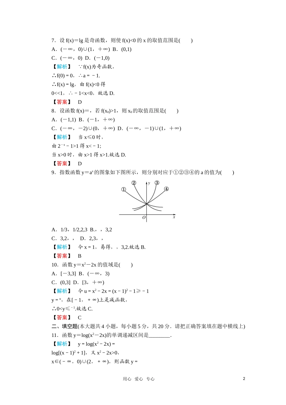 高一数学 第二章章末质量评估练习 新人教A版_第2页