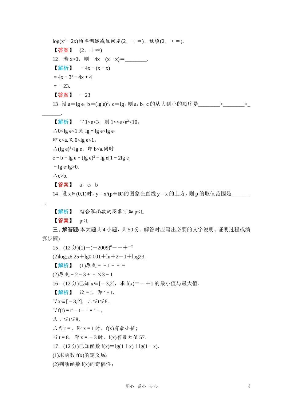 高一数学 第二章章末质量评估练习 新人教A版_第3页