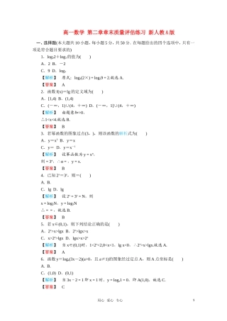 高一数学 第二章章末质量评估练习 新人教A版