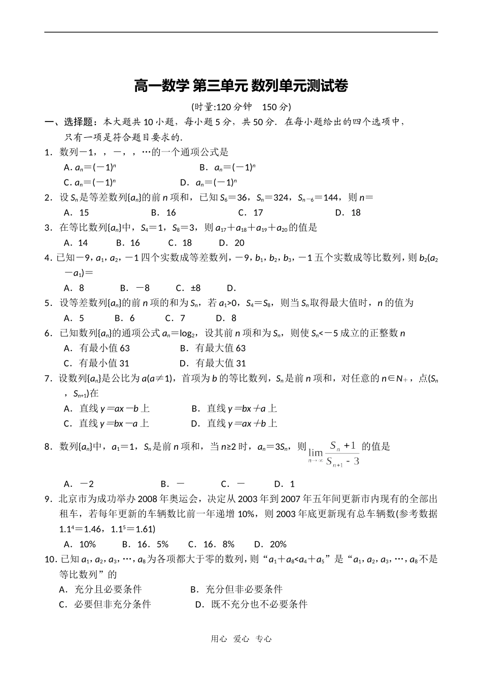 高一数学 第三单元 数列单元测试卷_第1页