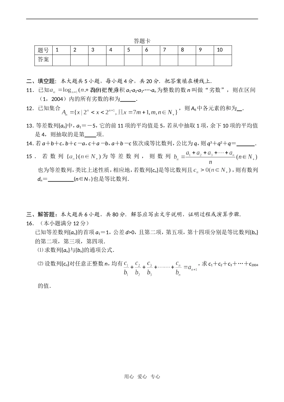 高一数学 第三单元 数列单元测试卷_第2页