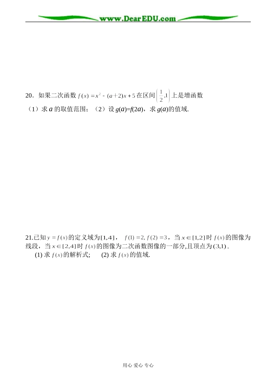 高一数学 第一章集合和函数概念训练题_第3页