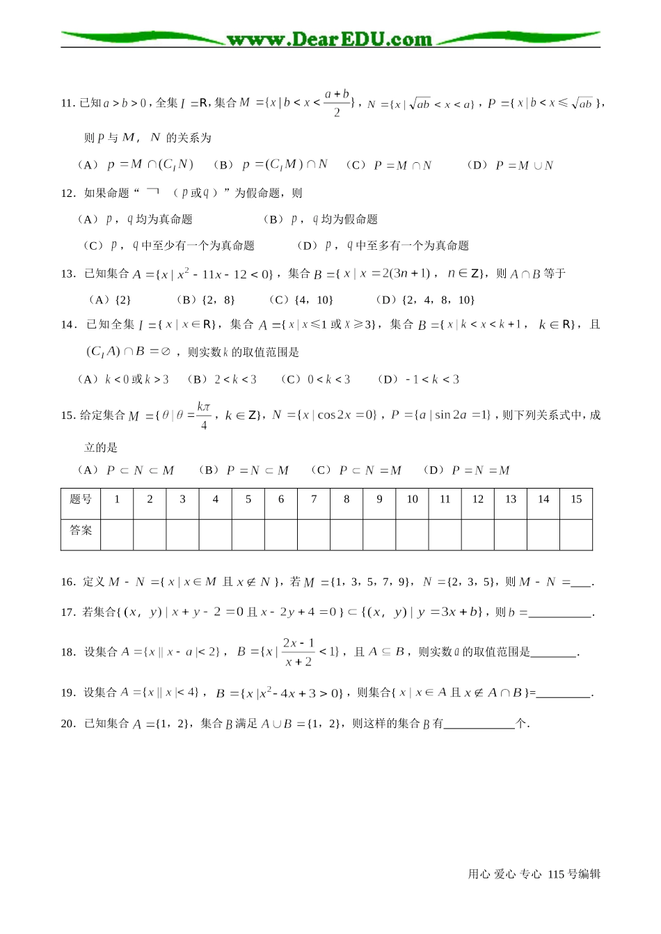 高一数学 第一章 集合与简易逻辑练习题_第2页