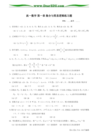 高一数学 第一章 集合与简易逻辑练习题