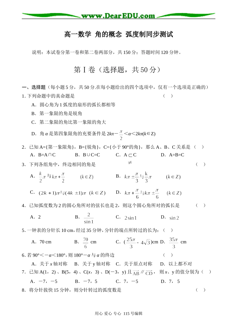 高一数学 角的概念 弧度制同步测试_第1页