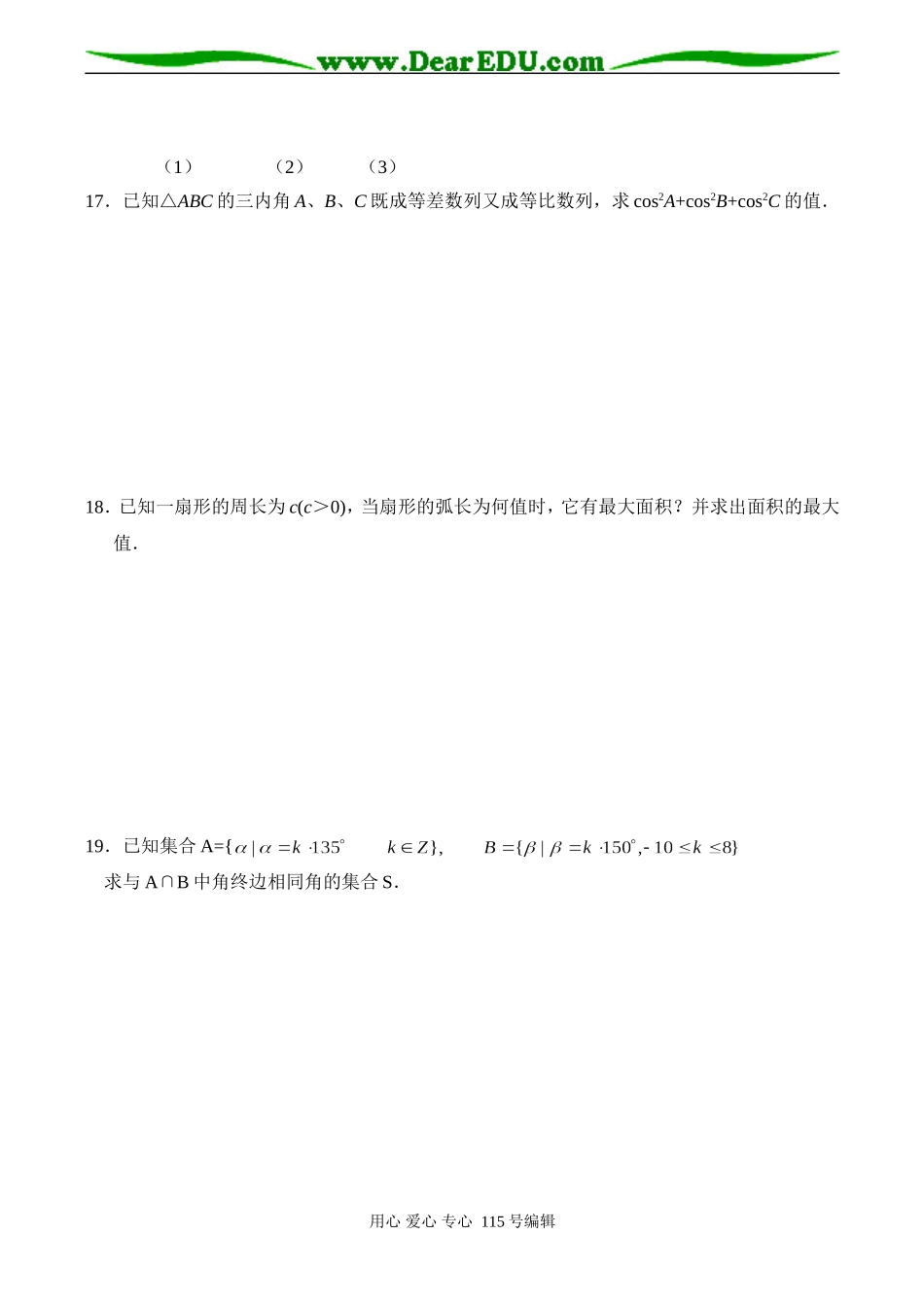 高一数学 角的概念 弧度制同步测试_第3页