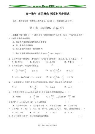 高一数学 角的概念 弧度制同步测试