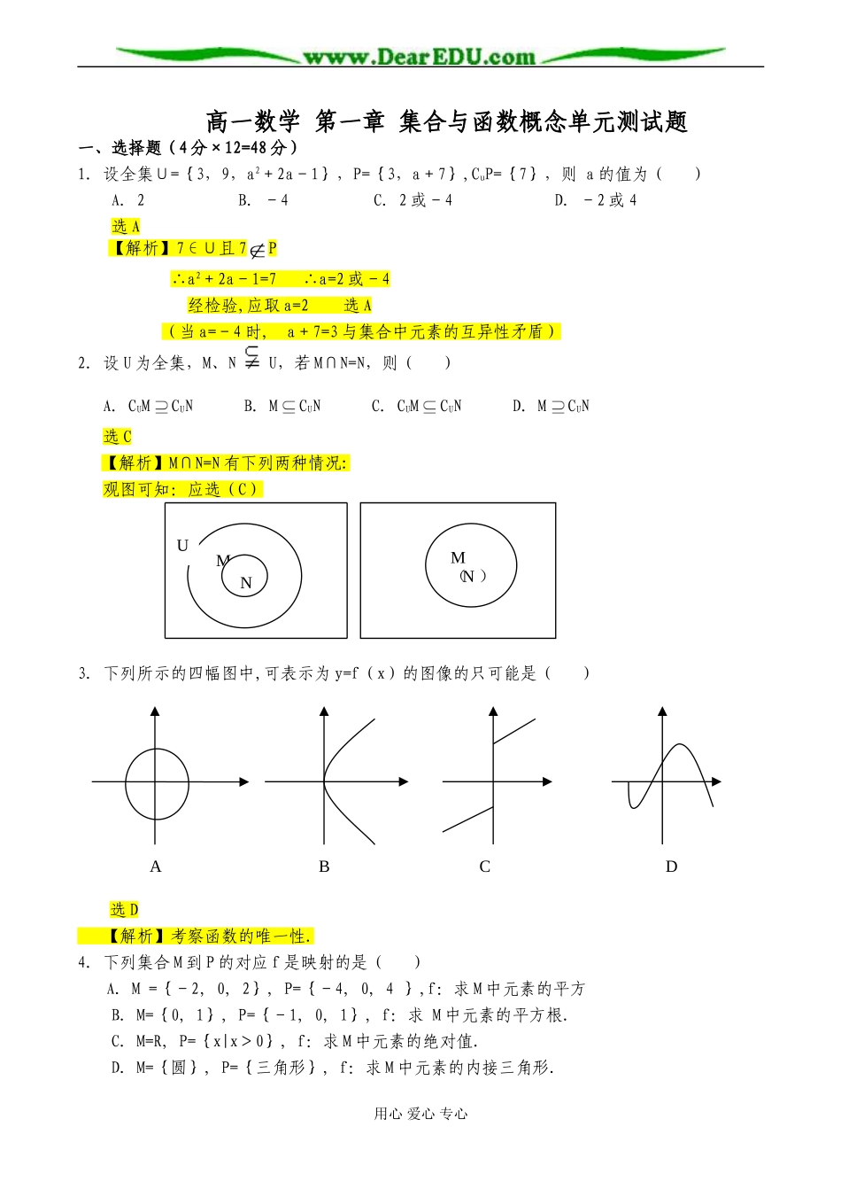 高一数学 第一章 集合与函数概念单元测试题_第1页