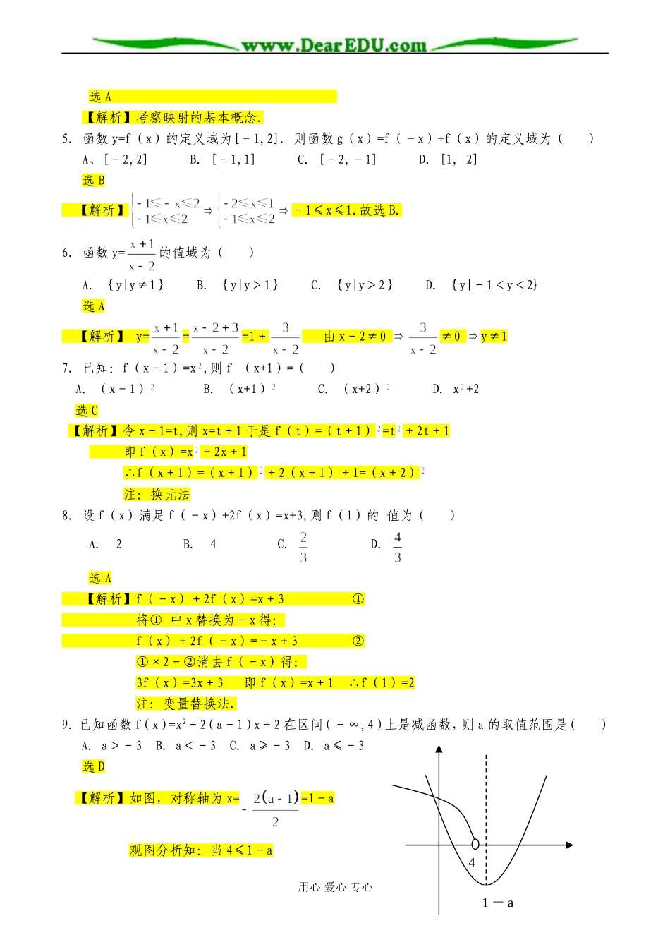 高一数学 第一章 集合与函数概念单元测试题_第2页