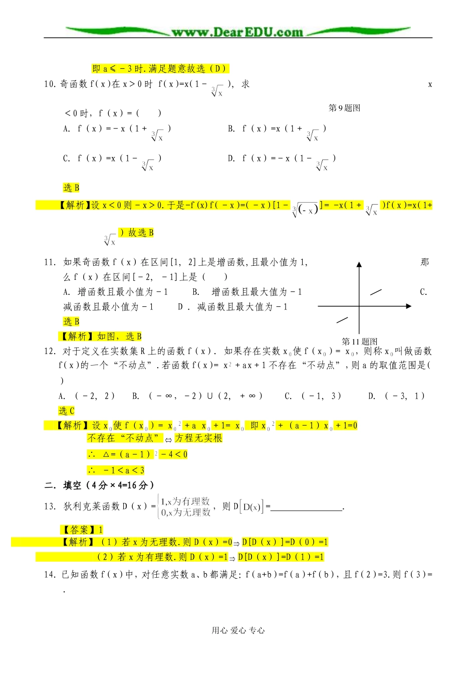 高一数学 第一章 集合与函数概念单元测试题_第3页