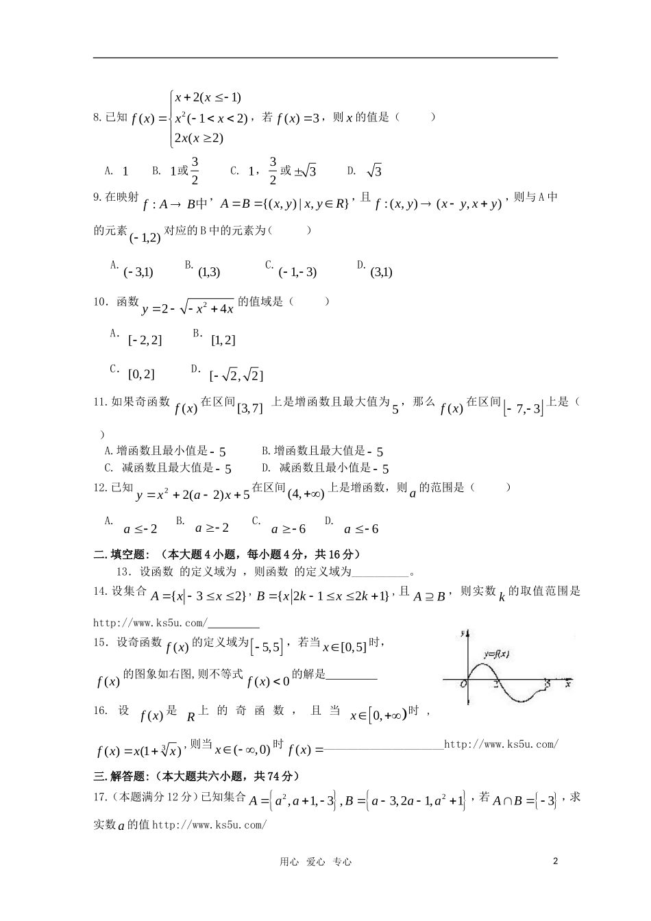 高一数学 第一章 集合和函数的概念 单元测试新人教A版_第2页