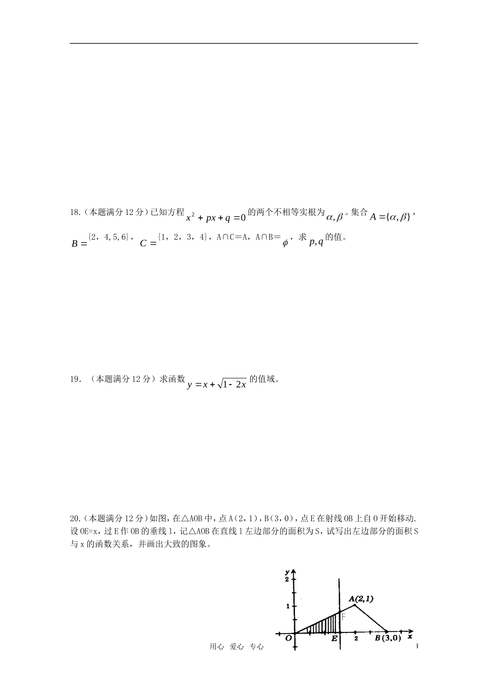 高一数学 第一章 集合和函数的概念 单元测试新人教A版_第3页