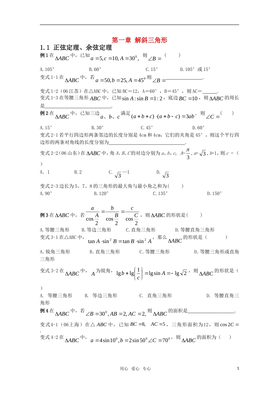 高一数学 第一章 解斜三角形同步测控 新人教A版必修5_第1页