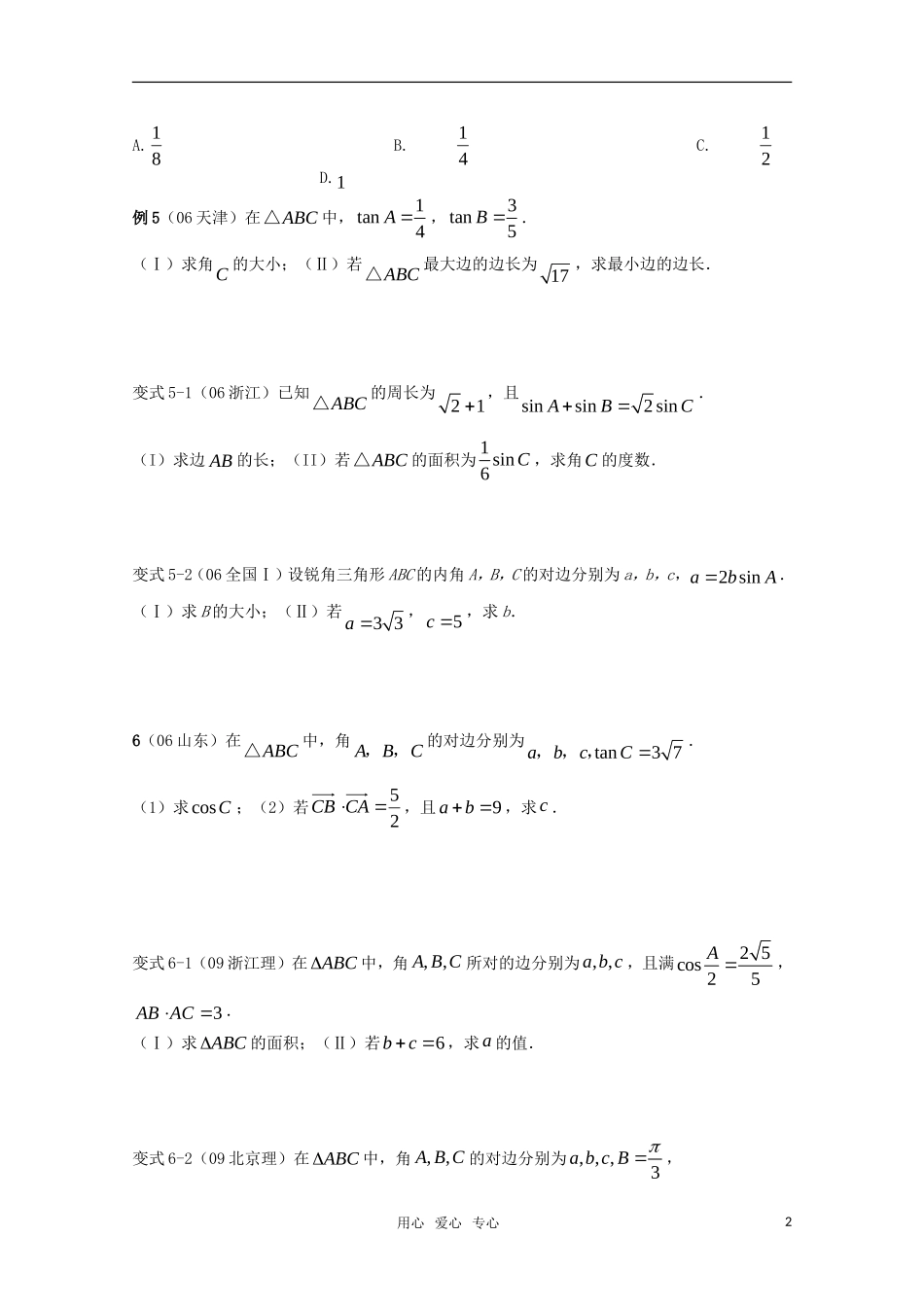 高一数学 第一章 解斜三角形同步测控 新人教A版必修5_第2页