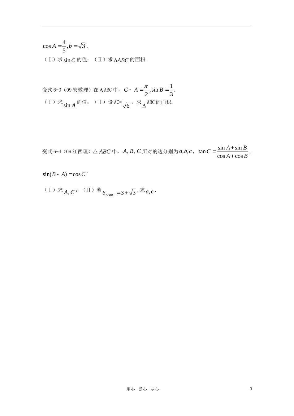 高一数学 第一章 解斜三角形同步测控 新人教A版必修5_第3页