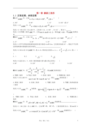 高一数学 第一章 解斜三角形同步测控 新人教A版必修5