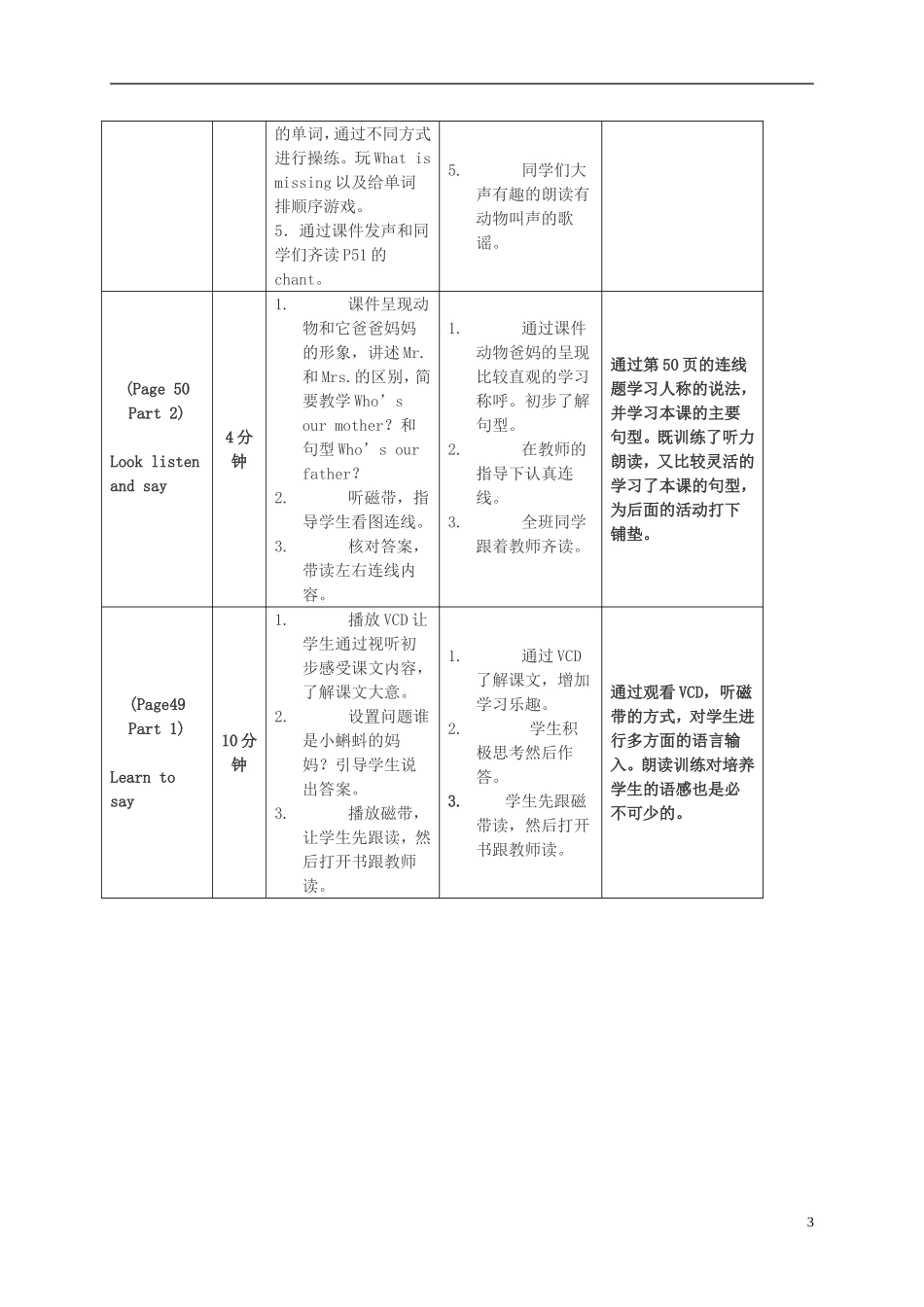 三年级英语上册 Unit 6 Lesson 11（2）教案 闽教版_第3页