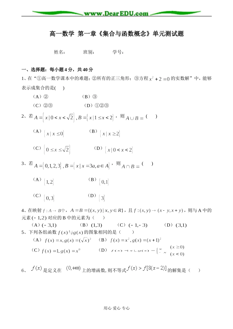 高一数学 第一章《集合与函数概念》单元测试题_第1页