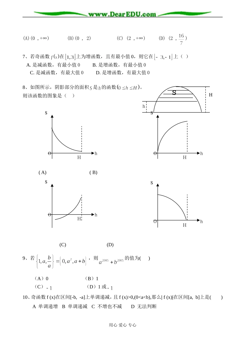 高一数学 第一章《集合与函数概念》单元测试题_第2页