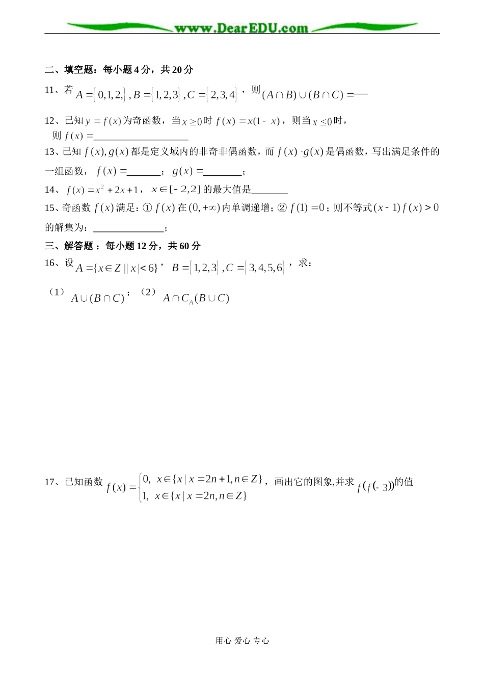 高一数学 第一章《集合与函数概念》单元测试题_第3页