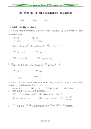 高一数学 第一章《集合与函数概念》单元测试题