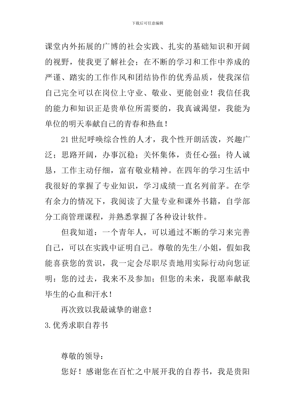 优秀求职自荐书5篇_第3页