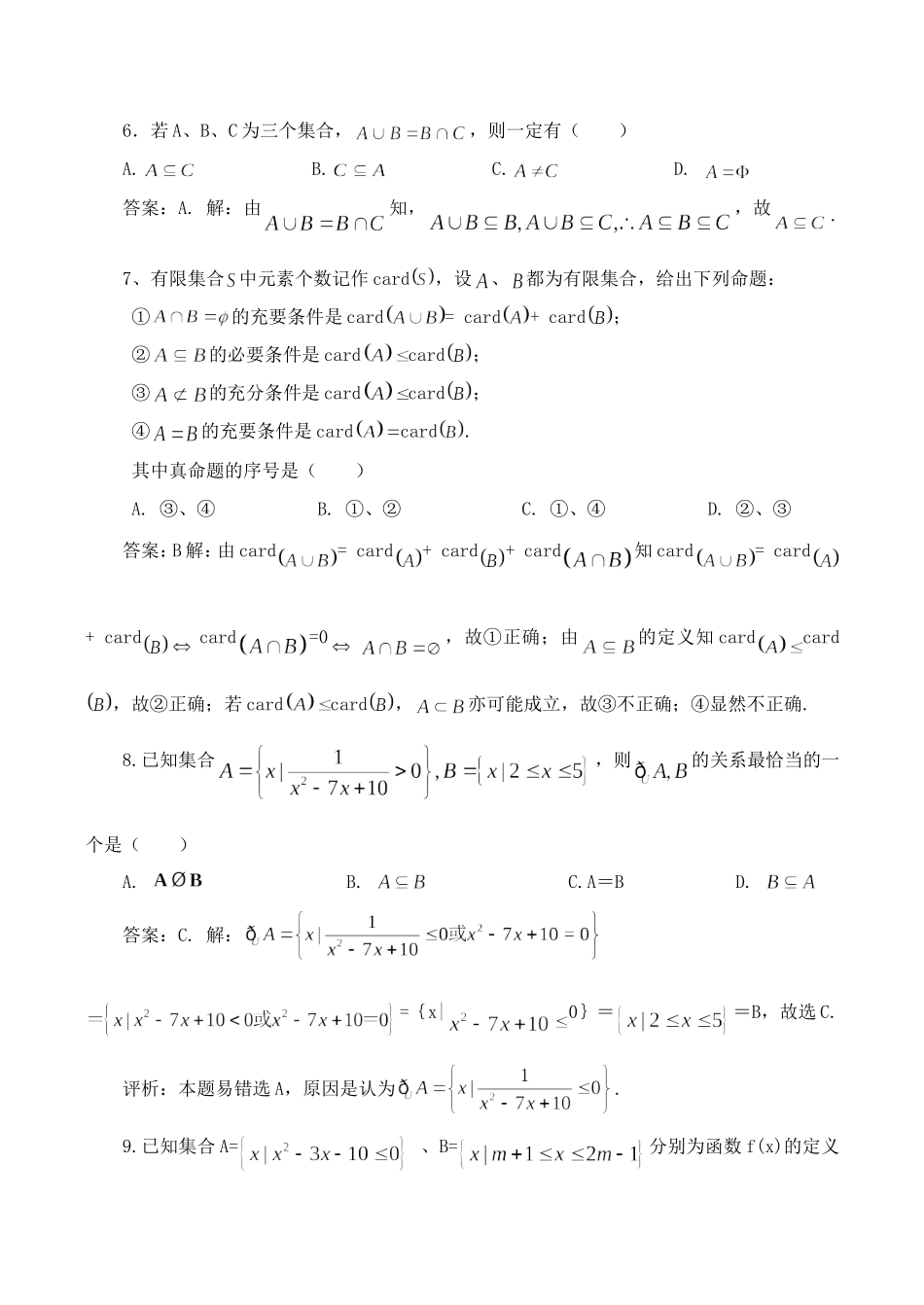 高一数学 第1章《集合与简易逻辑》单元测试题_第2页