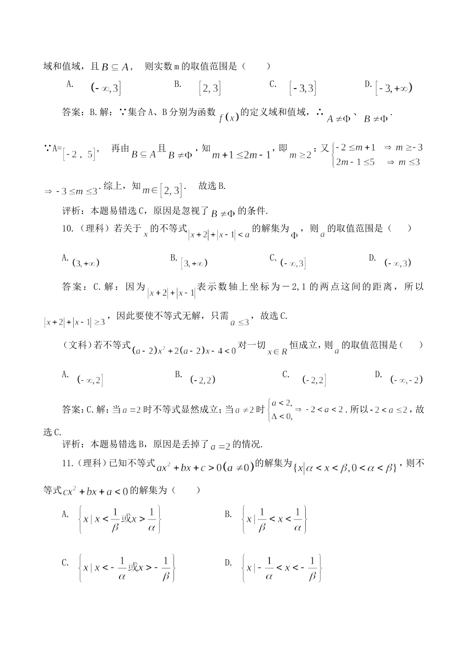 高一数学 第1章《集合与简易逻辑》单元测试题_第3页