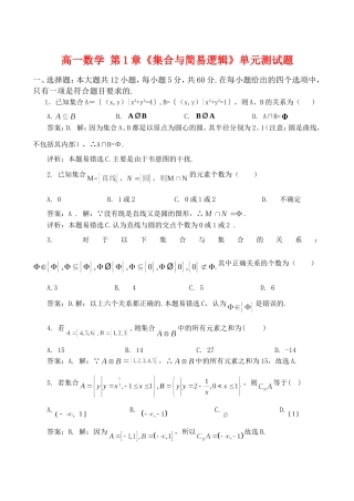 高一数学 第1章《集合与简易逻辑》单元测试题