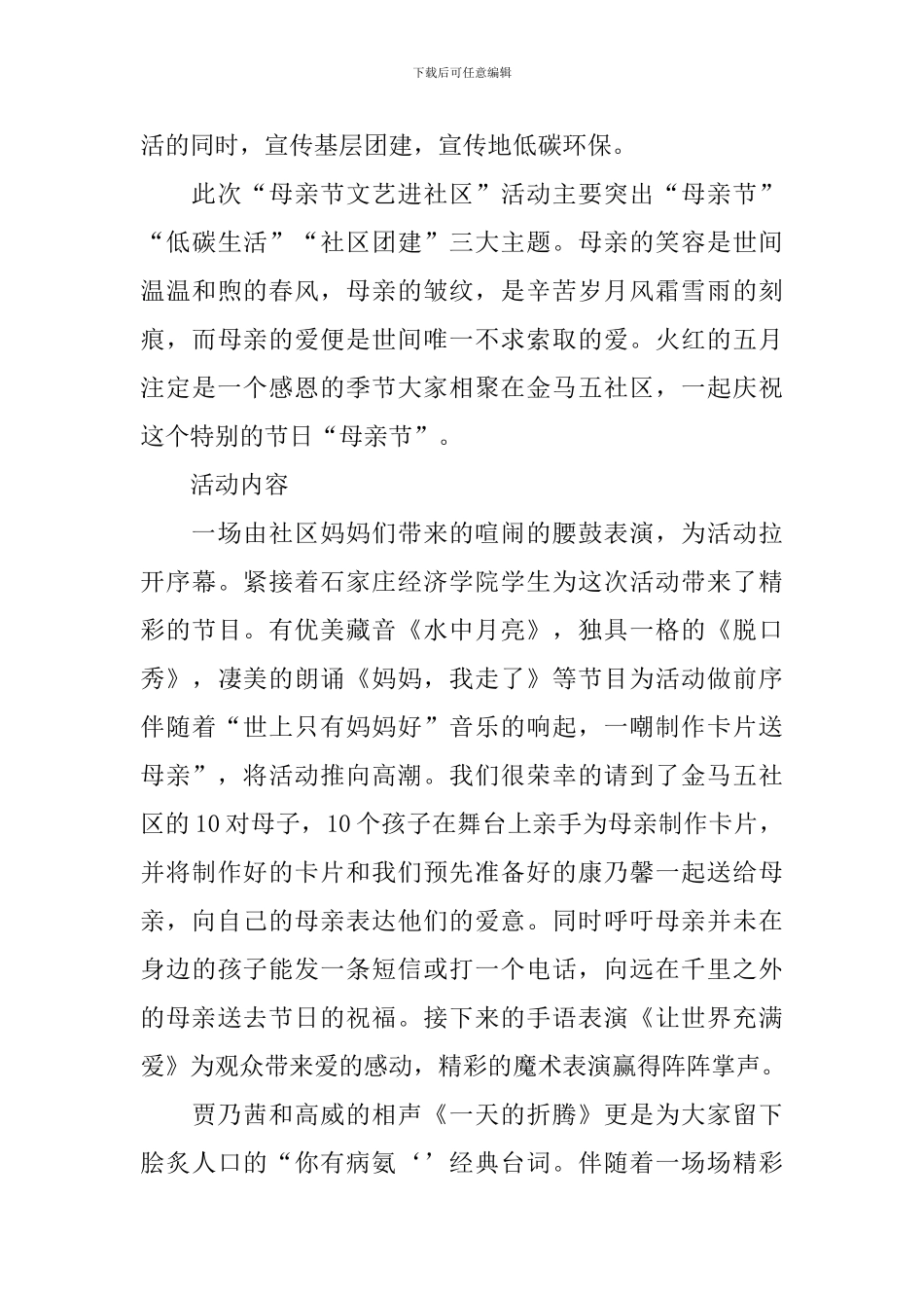 母亲节活动总结_第3页