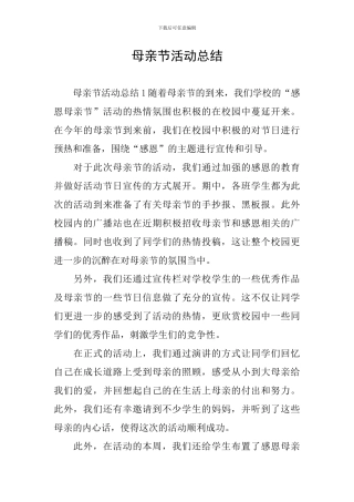 母亲节活动总结