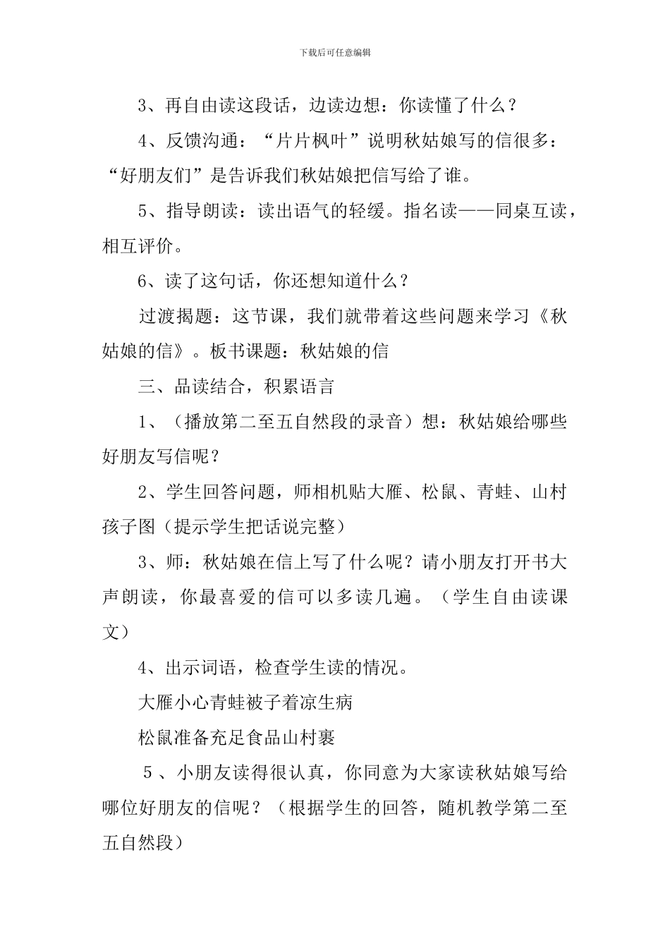 苏教版：小学一年级上册语文第7课《秋姑娘的信》教案_第2页