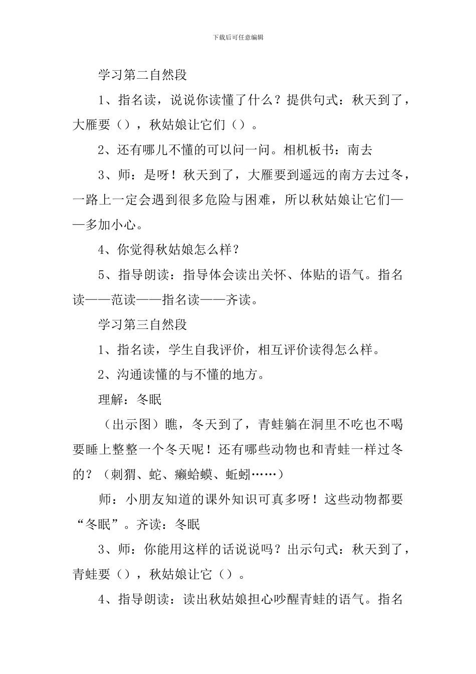 苏教版：小学一年级上册语文第7课《秋姑娘的信》教案_第3页