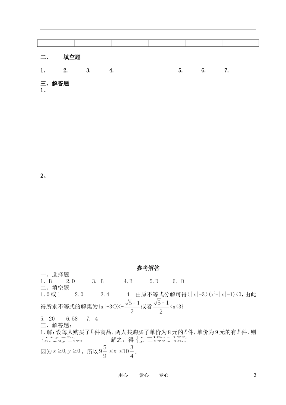 高一数学 竞赛班选拔考试试题（第一轮）新人教版_第3页