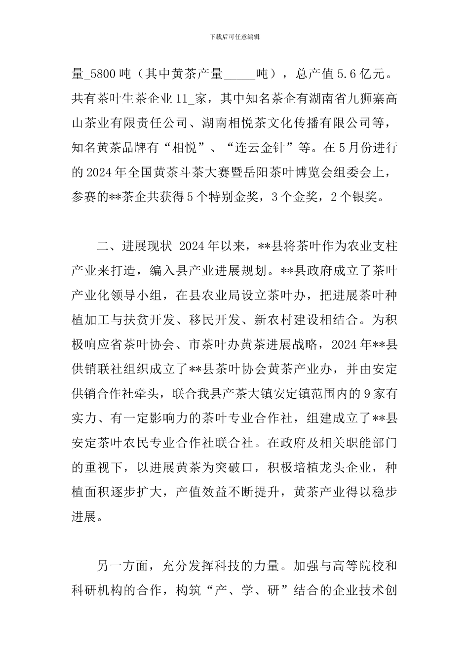 —关于XX县发展黄茶产业的调查与思考-黄茶_第2页