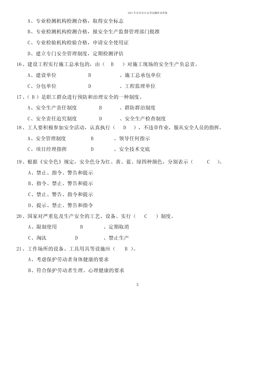 2021年安全员B证考试题库及答案 _第3页