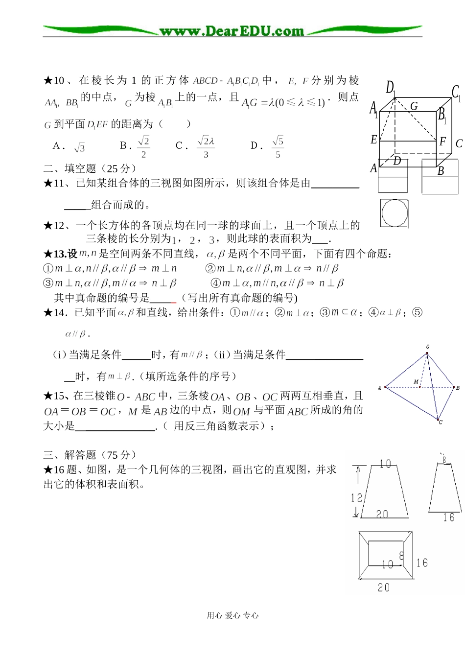 高一数学 立体几何阶段测试_第2页