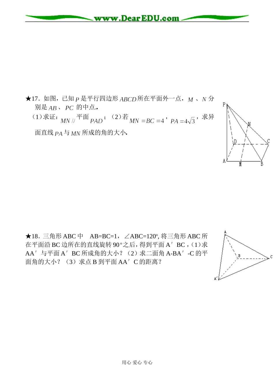 高一数学 立体几何阶段测试_第3页