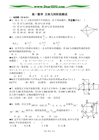 高一数学 立体几何阶段测试