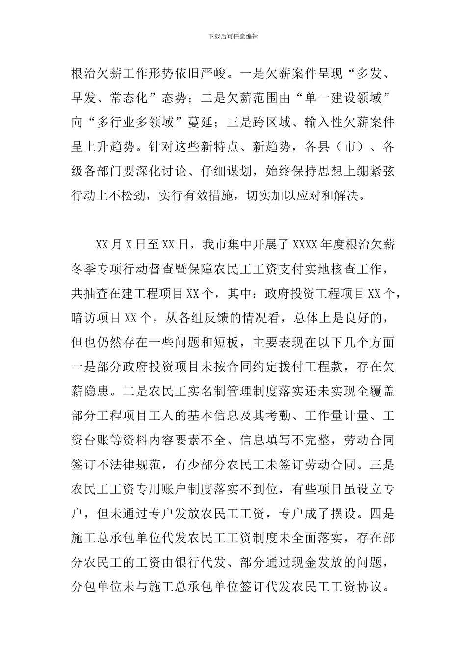 2024年在全市根治欠薪冬季专项行动工作推进视频会议上的讲话_第3页