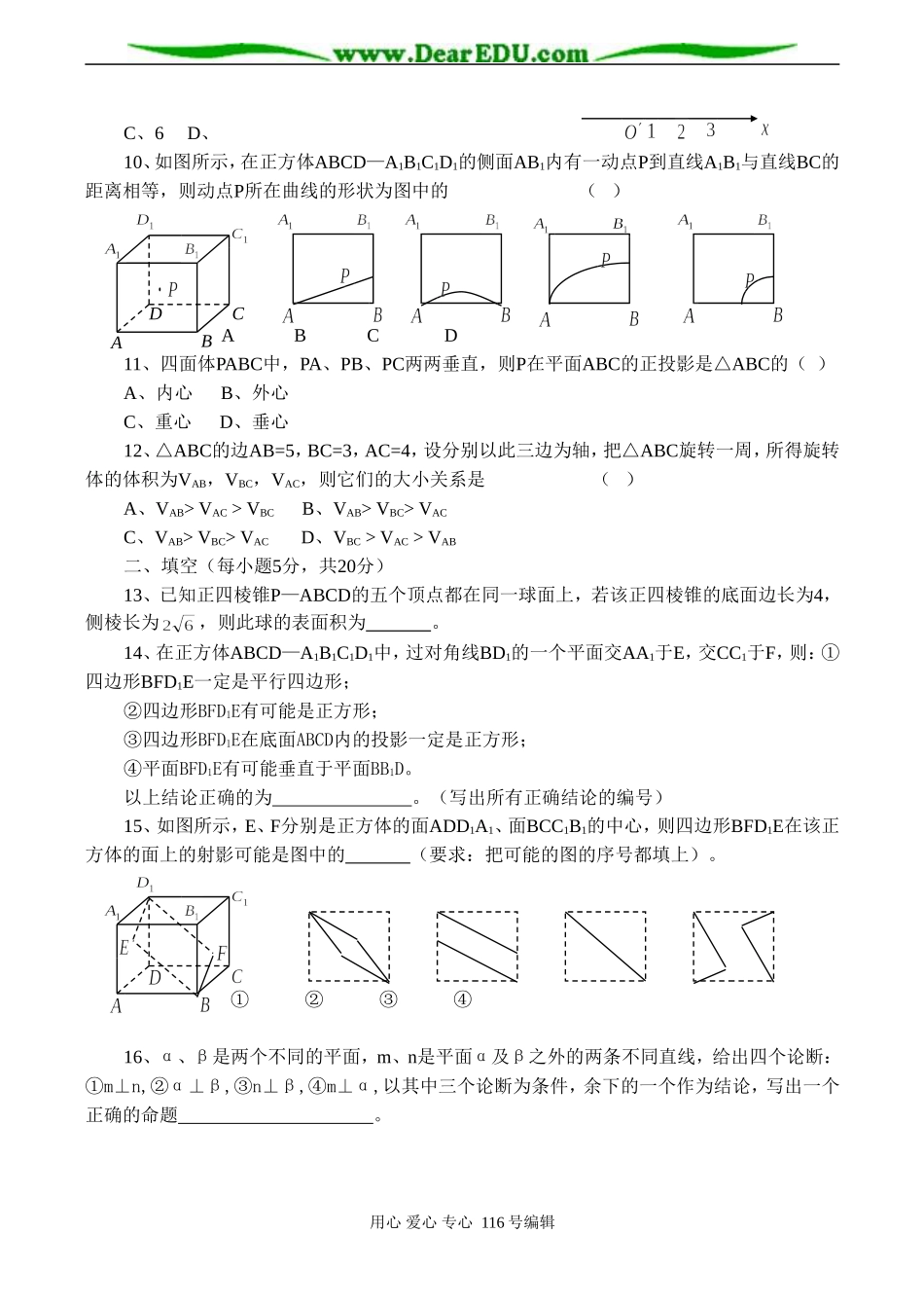 高一数学 立体几何初步章节测试题_第2页