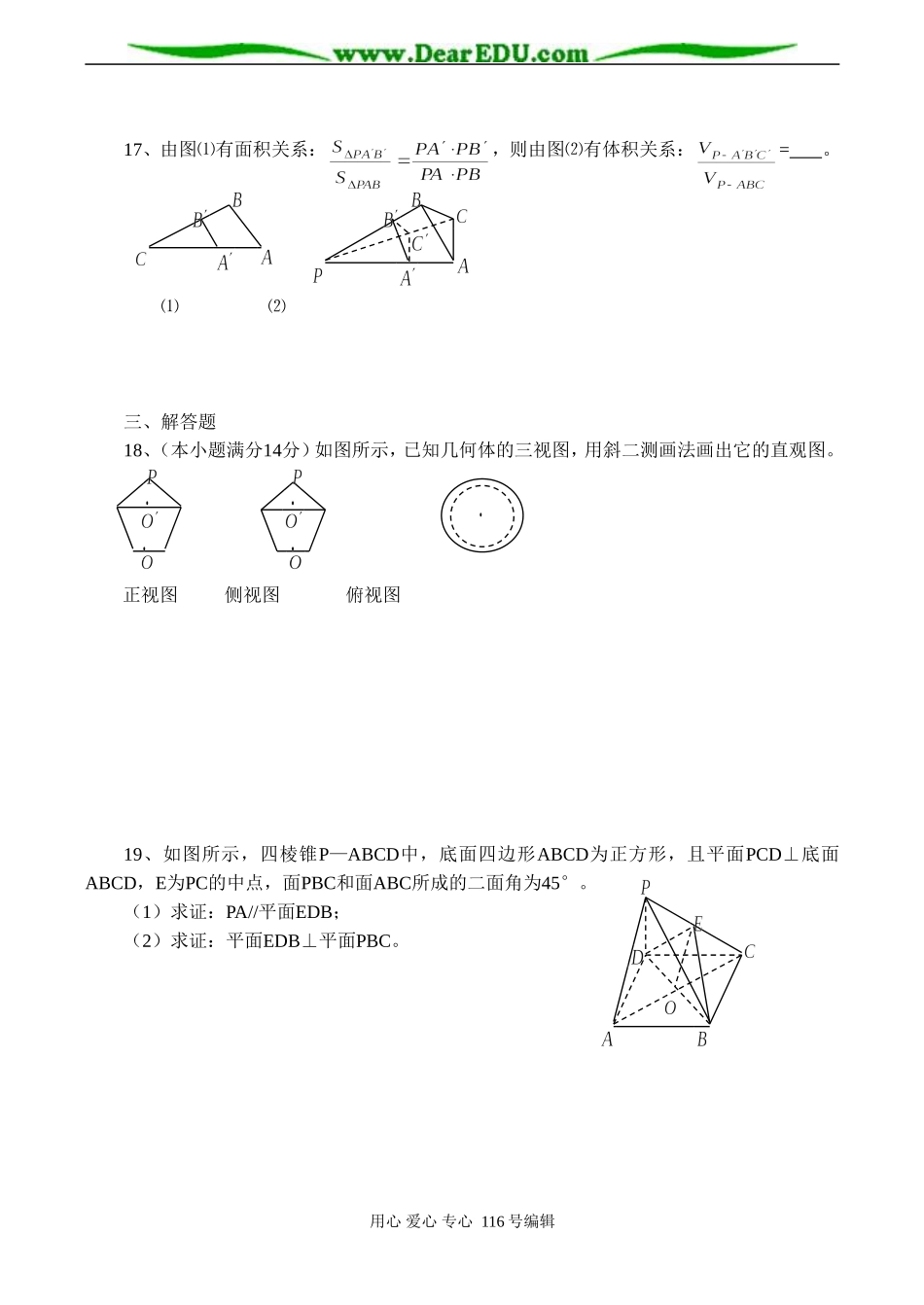 高一数学 立体几何初步章节测试题_第3页
